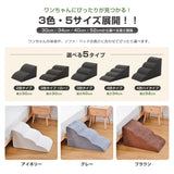 ERGOREAL 犬用ステップ ソファ・ベッド用 MM-25GJ AMZ