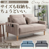 ERGOREAL 2人掛け コンパクトソファ MM-25SF01 AMZ