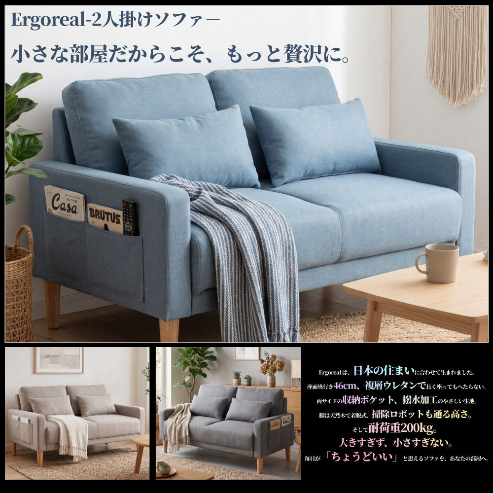 ERGOREAL 2人掛け コンパクトソファ MM-25SF01 AMZ