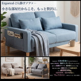 ERGOREAL 2人掛け コンパクトソファ MM-25SF01 AMZ